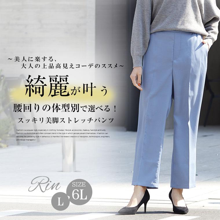Rin 大きいサイズ レディース パンツ 腰ハリさん ポッコリお腹