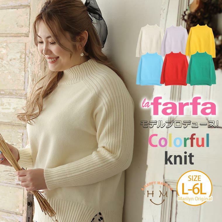 大きいサイズ レディース トップス ラファモプロデュース ボトルネック カラフル ニット オリジナル セーター プルオーバー Ll 3l 4l 5l 6l 冬 Ma 4015 大きいサイズ レディース マリリン 通販 Yahoo ショッピング
