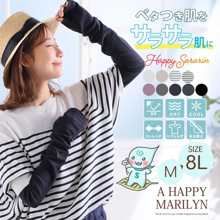 大きいサイズ レディース 小物 ハッピーさらりん 日差しから守る アームカバー 日焼け対策 UV 紫外線 吸水速乾 接触冷感 LL 3L 4L 5L 6L 7L A | A HAPPY MARILYN | 01