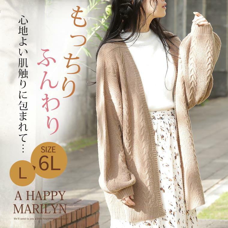 大きいサイズ レディース カーディガン 軽くてあったか ちくちくしない ふわもち柔らか 袖 ケーブル ニット カーデ オリジナル 羽織り Ll 3l 4l 5l Ma 大きいサイズ レディース マリリン 通販 Yahoo ショッピング