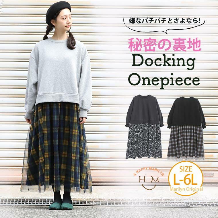 大きいサイズ レディース ワンピース 秘密の裏地 ドッキングワンピース オリジナル ワンピ デザインワンピ Ll 3l 4l 5l 6l 冬 冬物 冬服 Ma 大きいサイズ レディース マリリン 通販 Yahoo ショッピング