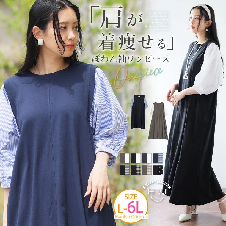 A HAPPY MARILYN 大きいサイズ レディース ワンピース A HAPPY MARILYN 大きいサイズ レディース ワンピース
