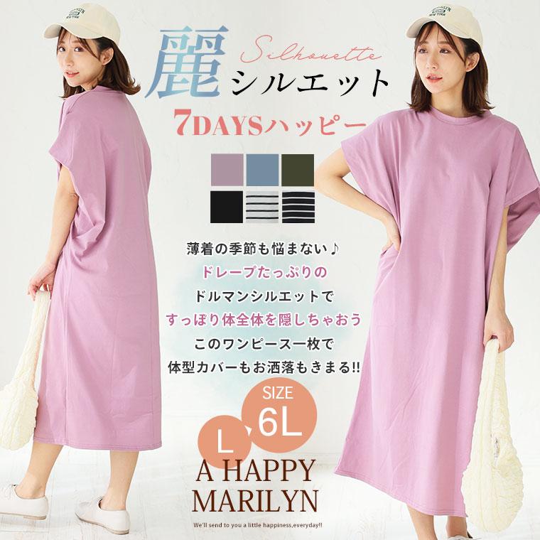 A HAPPY MARILYN（アハッピーマリリン） 大きいサイズ レディース