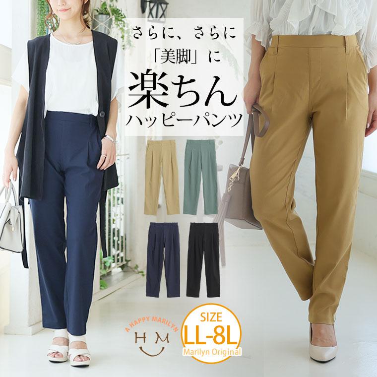 A HAPPY MARILYN 大きいサイズ レディース パンツ 楽ちんすぎて A HAPPY MARILYN 大きいサイズ レディース パンツ 楽ちんすぎて