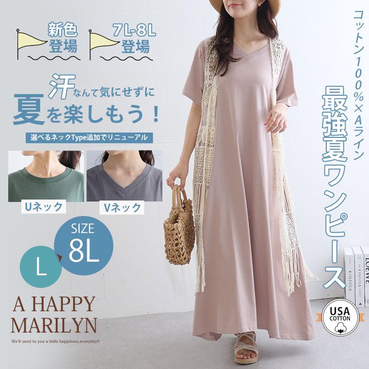 A HAPPY MARILYN（アハッピーマリリン） 大きいサイズ レディース