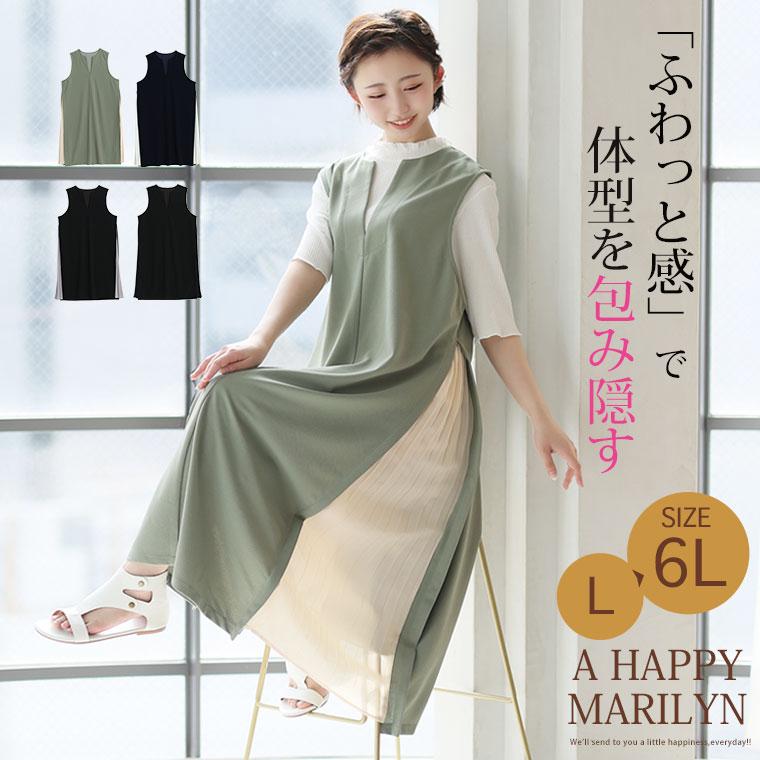 A HAPPY MARILYN（アハッピーマリリン） 大きいサイズ レディース