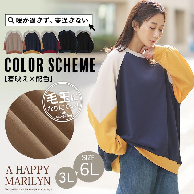 大きいサイズ レディース トップス 厚すぎないのが着やすい 配色デザイン ポンチ スウェット トップス トレーナー 3L 4L 5L 6L 長袖 冬 冬物 冬服 A |  | 01