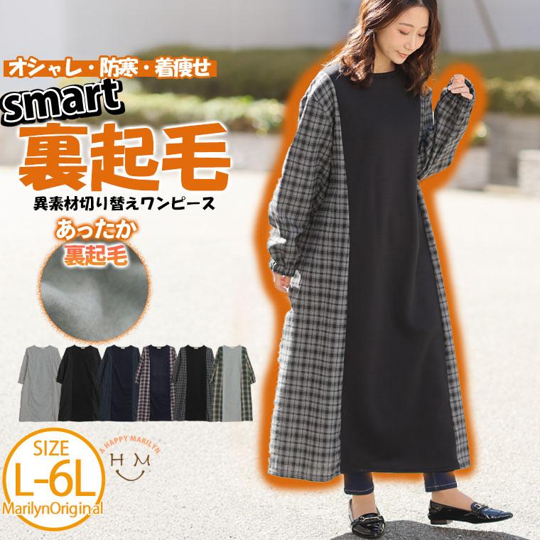 A HAPPY MARILYN（アハッピーマリリン） 大きいサイズ レディース