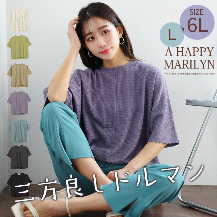 A HAPPY MARILYN（アハッピーマリリン） 大きいサイズ レディース