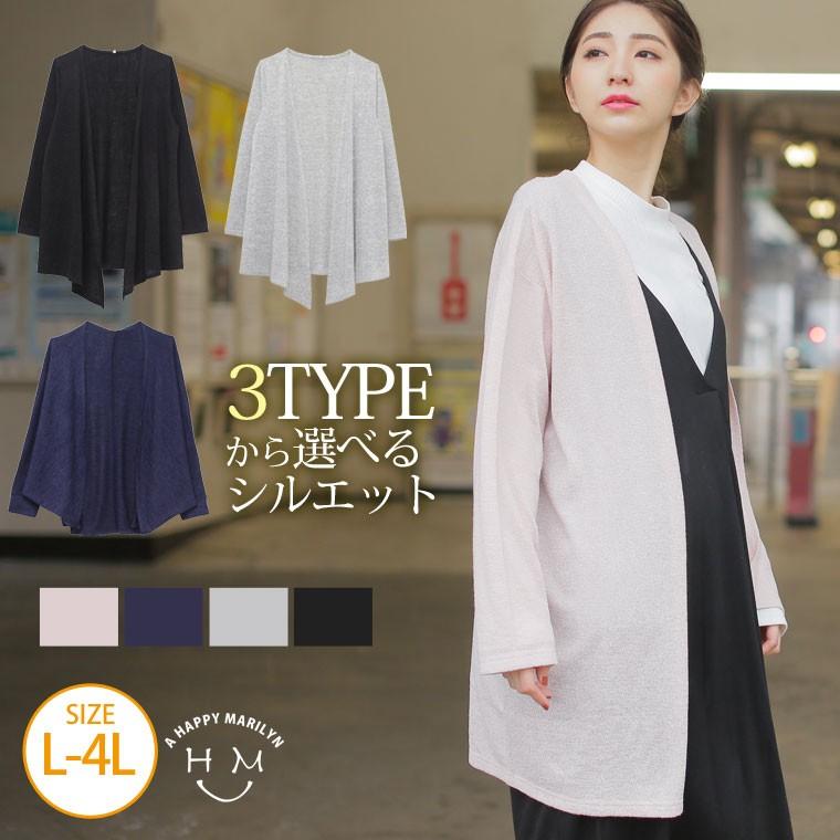 大きいサイズ レディース カーディガン 長袖 トッパー 新色追加 デザイン3type ニットソー スプリングニット 体型カバー 春服 30代 40代 50代 ファッション Sa 7532 大きいサイズ レディース マリリン 通販 Yahoo ショッピング
