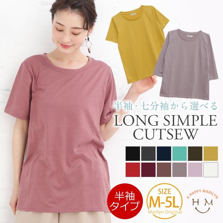 大きいサイズ レディース トップス 半袖 トールサイズ ベーシック Tシャツ カットソー クルーネック 綿混 無地 部屋着 夏服 30代 40代 50代 メール便 M 大きいサイズ レディース マリリン 通販 Yahoo ショッピング