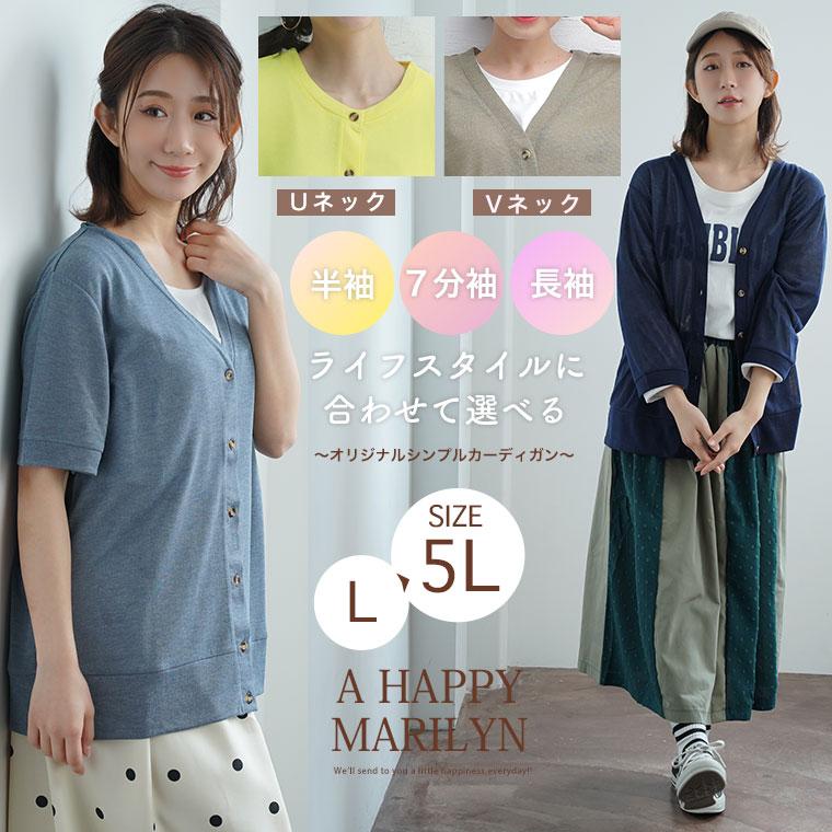 A HAPPY MARILYN 大きいサイズ レディース カーディガン 新色 A HAPPY MARILYN 大きいサイズ レディース カーディガン 新色