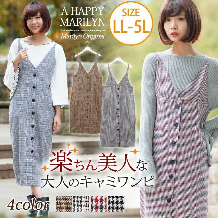大きいサイズ レディース ワンピース ジャンパースカート ロング グレンチェック ボタン タイト 秋 冬服 30代 40代 50代 Mo 8574 大きいサイズ レディース マリリン 通販 Yahoo ショッピング