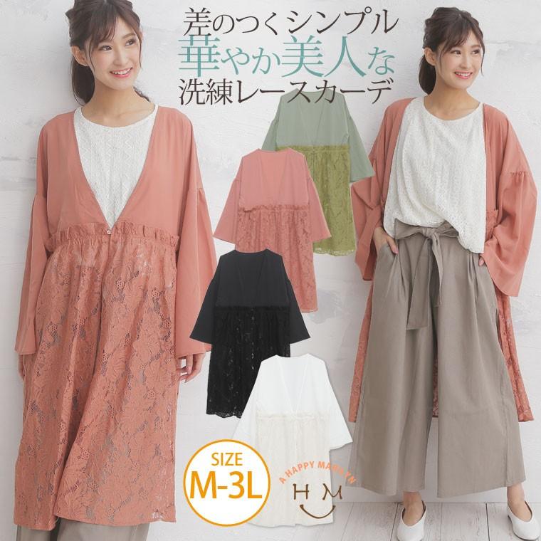 大きいサイズ レディース カーディガン 長袖 ロング丈 フレアスリーブ ジョーゼット レース切替 ガウン アウター 体型カバー 春服 30代 40代 50代 ファッション 大きいサイズ レディース マリリン 通販 Yahoo ショッピング