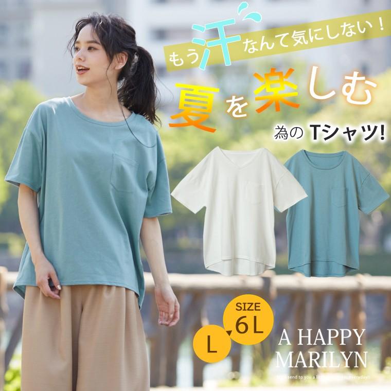 大きいサイズ レディース トップス Tシャツ 汗染み防止 半袖 Uネック Vネック 胸ポケット カットソー 春 部屋着 夏服 30代 40代 50代 ファッション メール便 M 大きいサイズ レディース マリリン 通販 Yahoo ショッピング