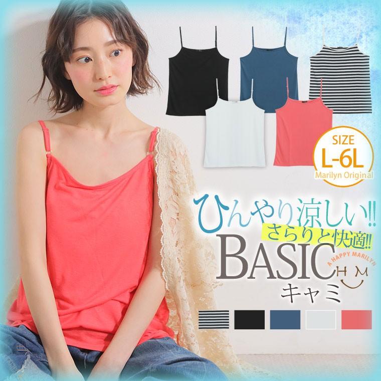 大きいサイズ レディース トップス キャミソール 接触冷感 ひんやり 防臭機能 インナー 春 夏服 30代 40代 50代 ファッション メール便 M 大きいサイズ レディース マリリン 通販 Yahoo ショッピング