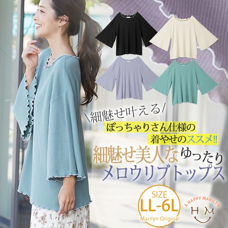 大きいサイズ レディース トップス 七分袖 フレアスリーブ リブ 配色メロウ カットソー プルオーバー 秋服 30代 40代 50代 ファッション Ma 大きいサイズ レディース マリリン 通販 Yahoo ショッピング