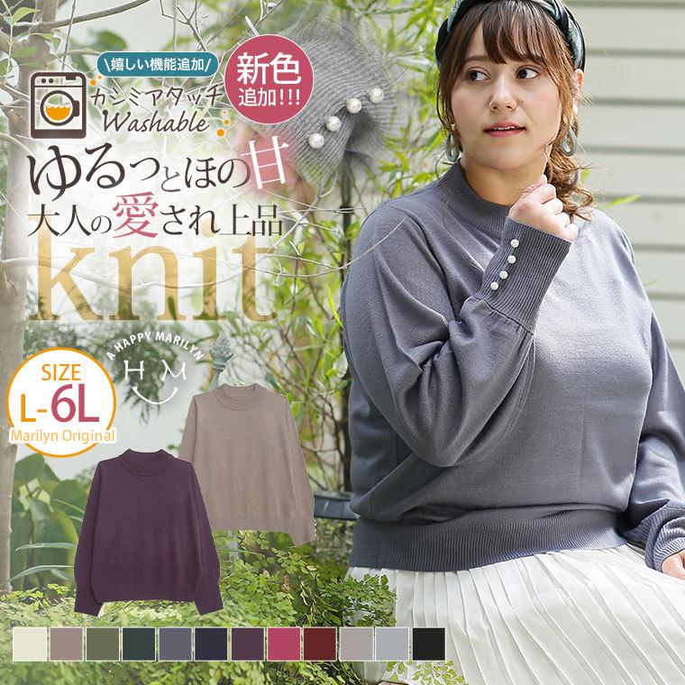 大きいサイズ レディース トップス カシミアタッチニット 長袖 おうちで洗える ハイネック 袖パール プルオーバー 秋冬服 30代 40代 50代 ファッション Ma 8511 大きいサイズ レディース マリリン 通販 Yahoo ショッピング