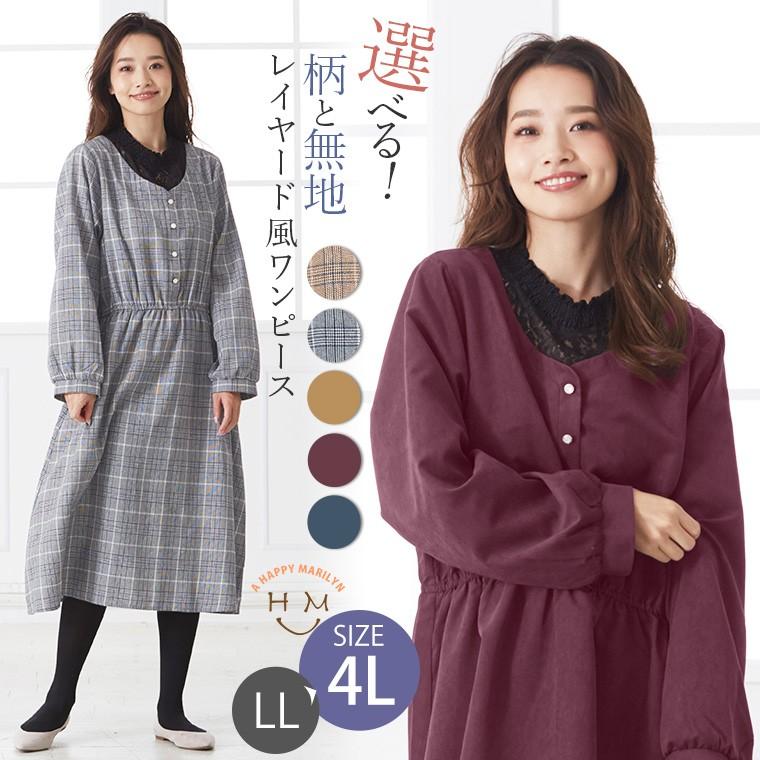 大きいサイズ レディース ワンピース 長袖 ロング丈 レイヤード風 グレンチェック 起毛無地 プチハイレース 冬服 30代 40代 50代 ファッション 8536 大きいサイズ レディース マリリン 通販 Yahoo ショッピング