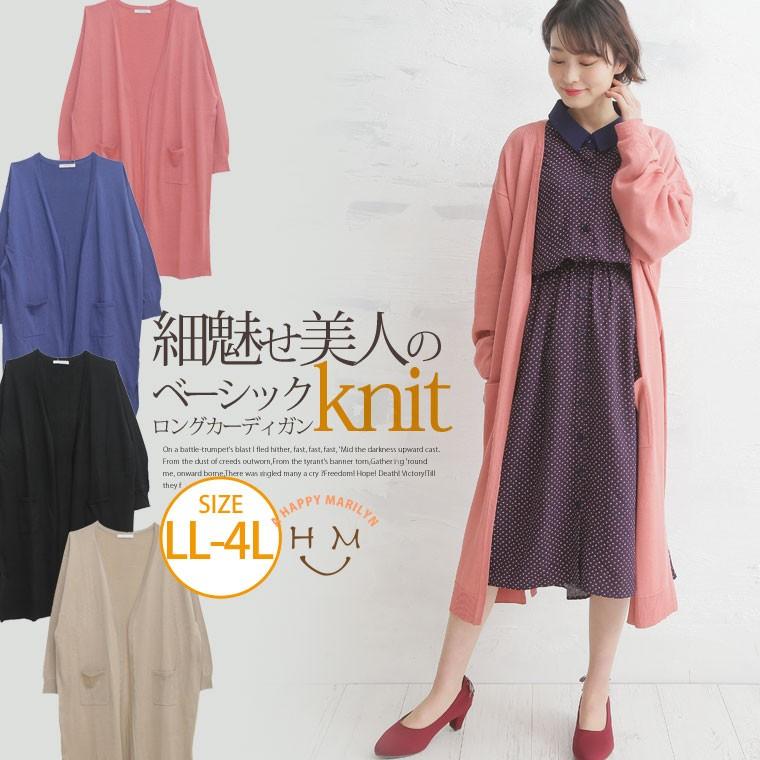 大きいサイズ レディース カーディガン 長袖 ロングカーデ ニット トッパー アウター 秋 冬服 30代 40代 50代 ファッション 85 大きいサイズ レディース マリリン 通販 Yahoo ショッピング