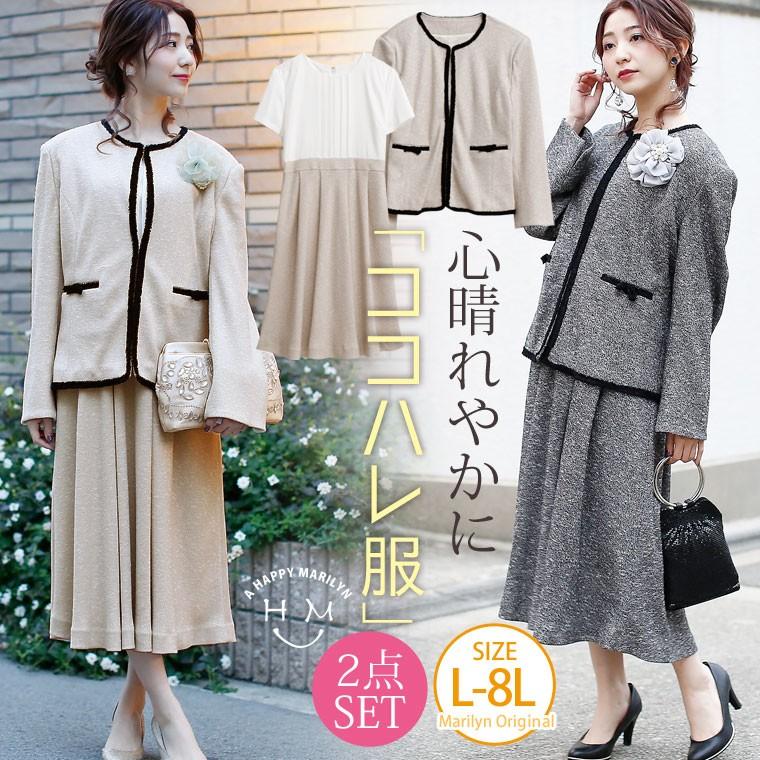 全国宅配無料 大きいサイズ レディース セットアップ ココハレ服 ツイード調 ワンピーススーツ ストレッチ 2点 七五三 入学 セレモニー フォーマル ママ 卒業式 服 母 Ma 海外最新 Www Doctor Plan Com