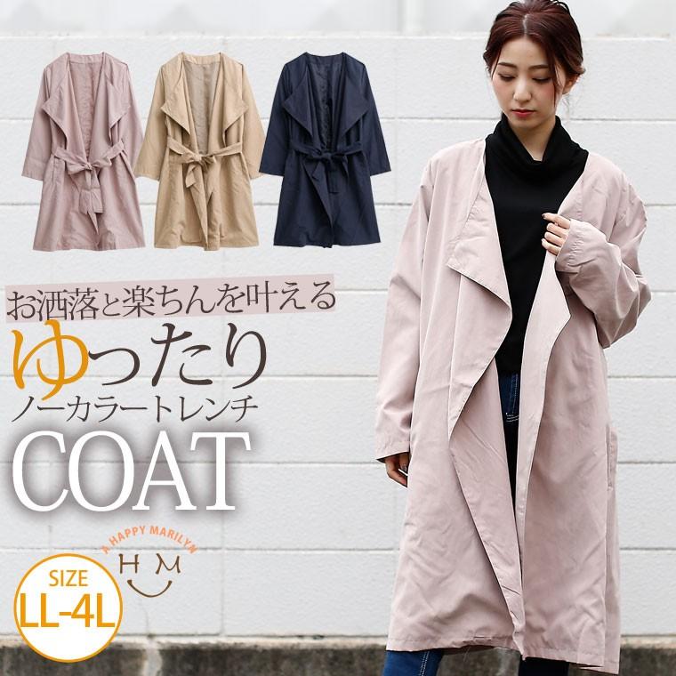 大きいサイズ レディース アウター トレンチコート 長袖 ノーカラー ベルト付 ガウン ライトアウター 冬 春服 30代 40代 50代 ファッション 8593 大きいサイズ レディース マリリン 通販 Yahoo ショッピング
