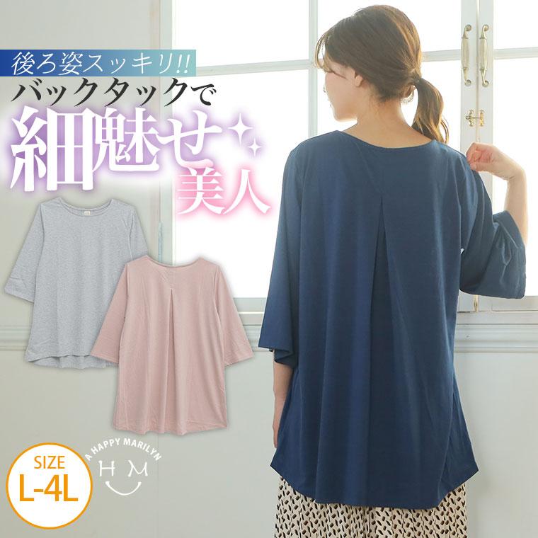 大きいサイズ レディース チュニック 七分袖 バックタック フレア 綿混 カットソー トップス 部屋着 夏服 30代 40代 50代 ファッション メール便 大きいサイズ レディース マリリン 通販 Yahoo ショッピング