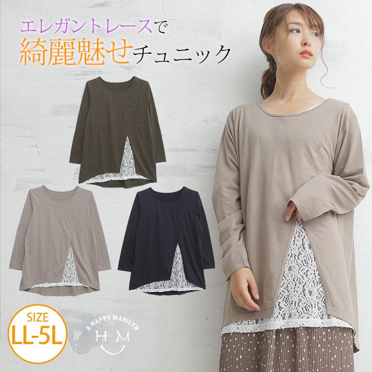 大きいサイズ レディース チュニック カットソー レース使い 前スリット バックタック トップス 秋 冬服 30代 40代 50代 ファッション 正規激安
