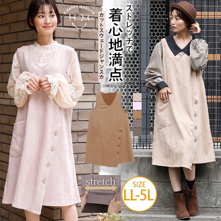 大きいサイズ レディース ワンピース ジャンパースカート 膝下丈 カットスウェード アシンメトリー ジャンスカ 秋 冬服 30代 40代 50代 ファッション 大きいサイズ レディース マリリン 通販 Yahoo ショッピング
