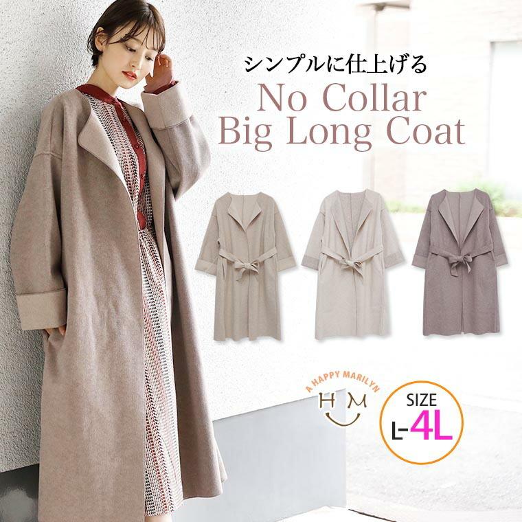 大きいサイズ レディース アウター ロングコート ノーカラー リボン付 Mix オーバーサイズ 長袖 秋冬服 30代 40代 50代 ファッション 大きいサイズ レディース マリリン 通販 Yahoo ショッピング