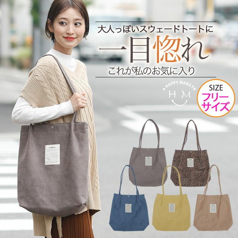 大きいサイズ レディース バッグ トート フェイクスウェード 内ポケット カバン 鞄 秋冬服 30代 40代 50代 ファッション 大きいサイズ レディース マリリン 通販 Yahoo ショッピング