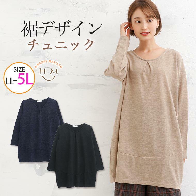 大きいサイズ レディース チュニック 長袖 裾デザイン切替 カットソー トップス 秋冬服 30代 40代 50代 ファッション 8551 大きいサイズ レディース マリリン 通販 Yahoo ショッピング