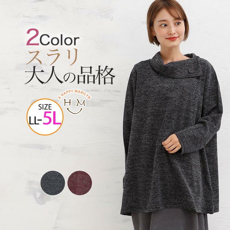 大きいサイズ レディース チュニック 長袖 ドクターネック ボタン付 カットソー トップス 秋冬服 30代 40代 50代 ファッション 8553 大きいサイズ レディース マリリン 通販 Yahoo ショッピング