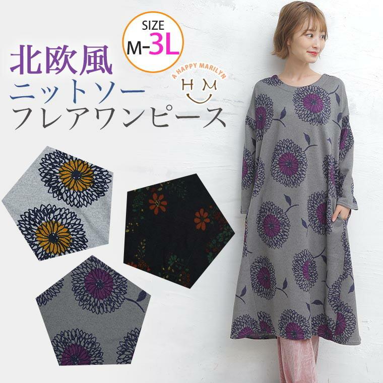 大きいサイズ レディース ワンピース ニットソー 長袖 ロング丈 北欧風 フレア Aライン 秋 冬服 30代 40代 50代 ファッション 8534 大きいサイズ レディース マリリン 通販 Yahoo ショッピング