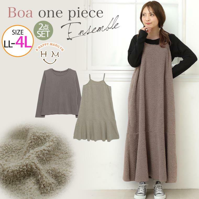 大きいサイズ レディース アンサンブル ワンピース ボアキャミワンピ リブカットソー 2点セット 長袖 ロング丈 秋 冬服 30代 40代 50代 ファッション 8541 大きいサイズ レディース マリリン 通販 Yahoo ショッピング