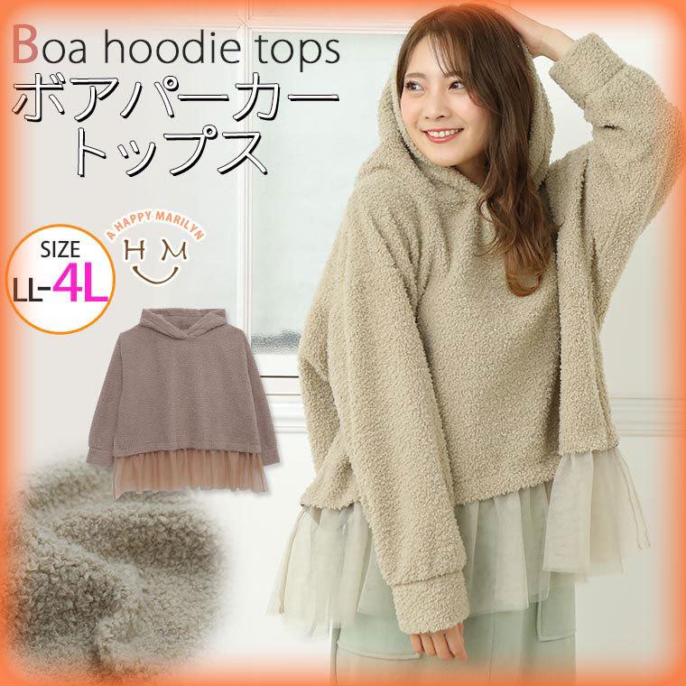 大きいサイズ レディース トップス パーカー プルオーバー 長袖 ボア チュールレース切替 秋 冬服 30代 40代 50代 ファッション 柔らかい