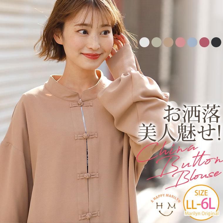大きいサイズ レディース ブラウス チャイナボタン 長袖 ボリュームスリーブ ポプリン とろみ シャツ トップス 春服 30代 40代 50代 ファッション Ma 8591 大きいサイズ レディース マリリン 通販 Yahoo ショッピング