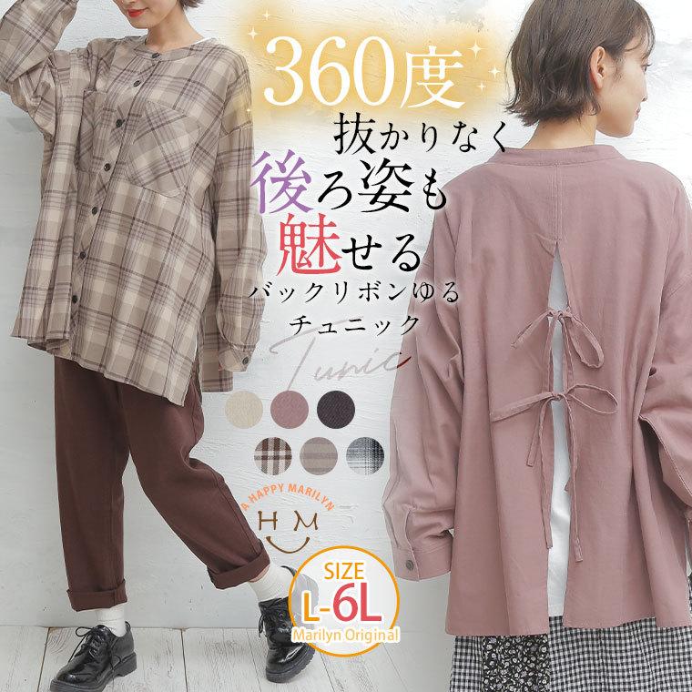 大きいサイズ レディース チュニック 長袖 バックリボン シャツ 無地 チェック 綿100 バンドカラー トップス 春服 30代 40代 50代 ファッション Ma マーケット