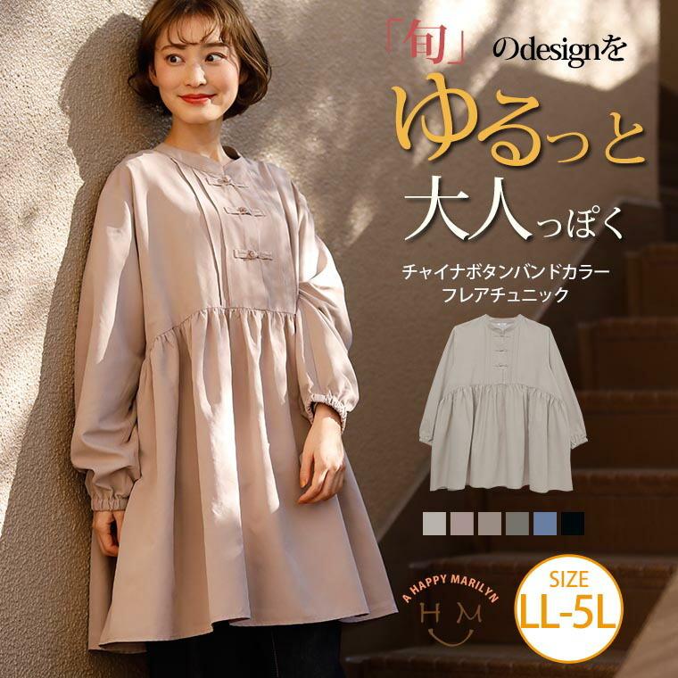 大きいサイズ レディース チュニック シャツ ブラウス 高質 長袖 チャイナボタン バンドカラー フレア切替 ファッション 30代 40代 50代 トップス A 春服
