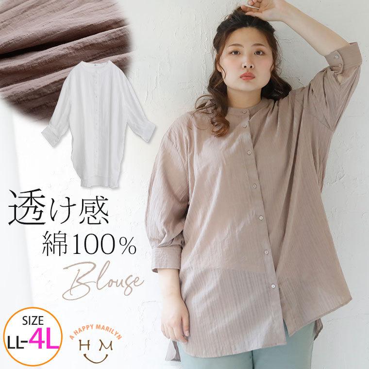 大きいサイズ レディース シャツ 七分袖 シアー コットン 綿100 ストライプ ドビー バンドカラー ブラウス トップス 夏服 30代 40代 50代 ファッション 8599 大きいサイズ レディース マリリン 通販 Yahoo ショッピング