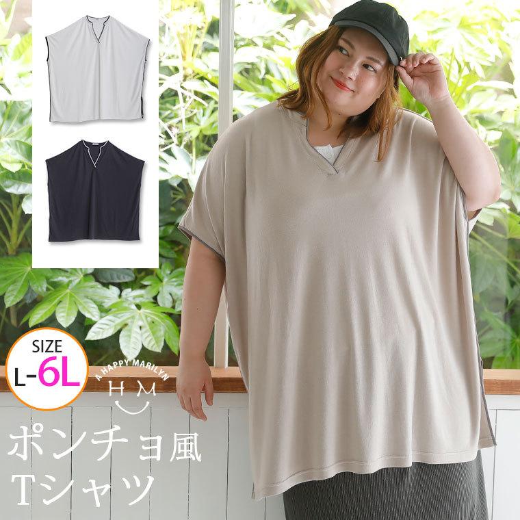 大きいサイズ レディース トップス カットソー フレンチ袖 配色パイピング ポンチョ風 Tシャツ プルオーバー 夏服 30代 40代 50代 ファッション｜marilyn