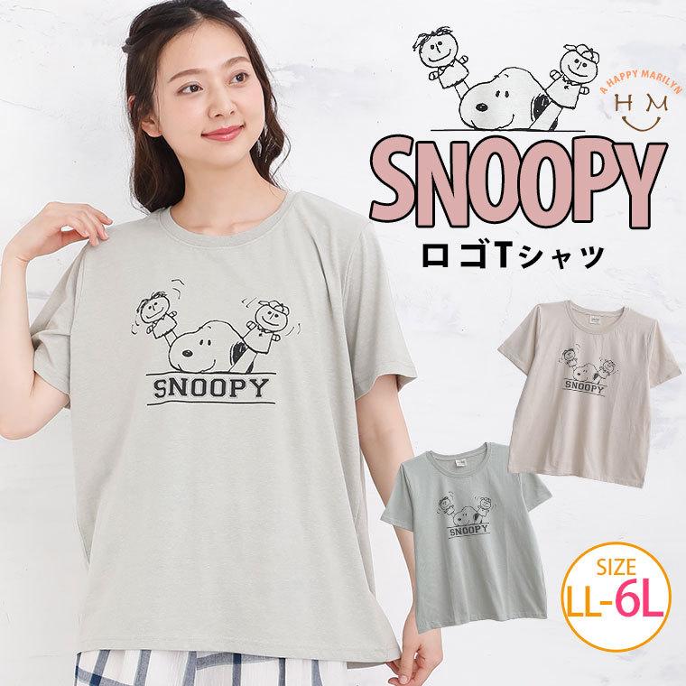 大きいサイズ レディース トップス Tシャツ 半袖 スヌーピー ロゴ 綿混 カットソー Snoopy Peanuts 夏服 30代 40代 50代 ファッション メール便可 8592 大きいサイズ レディース マリリン 通販 Yahoo ショッピング