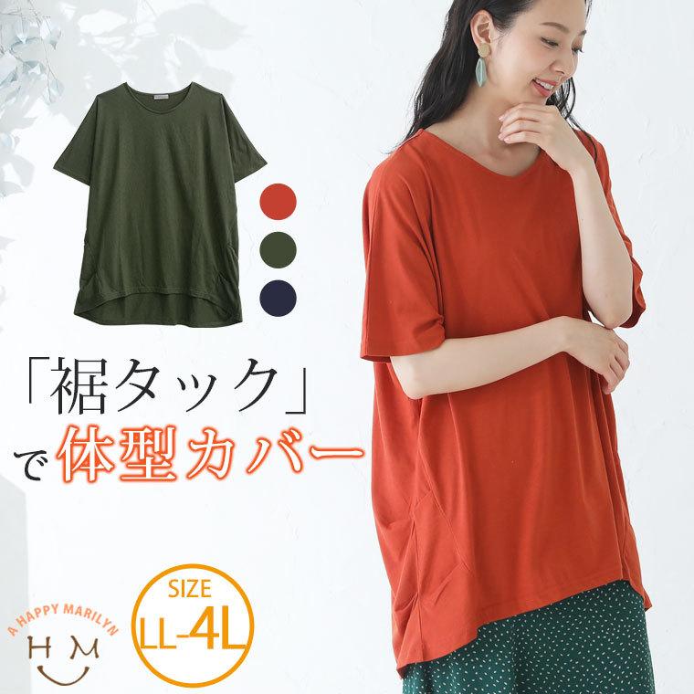 大きいサイズ レディース チュニック カットソー 半袖 ドルマン サイドタック切替 綿混 トップス 夏服 30代 40代 50代 ファッション 大きいサイズ レディース マリリン 通販 Yahoo ショッピング