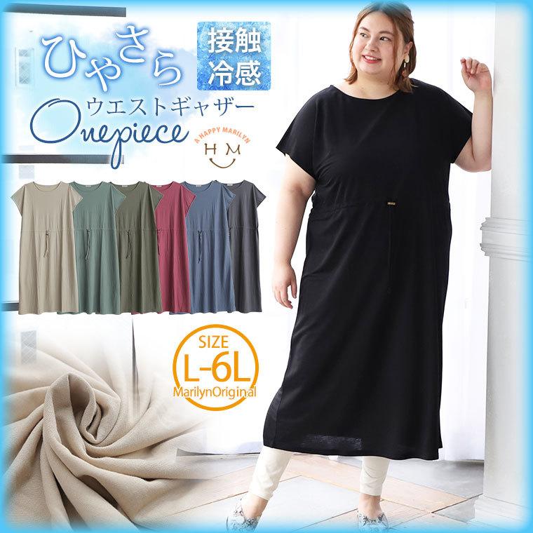 大きいサイズ レディース ワンピース 半袖 ロング丈 ひんやり 接触冷感 ウエストドロスト ブラウジング 夏服 30代 40代 50代 ファッション Ma 最大43 Offクーポン