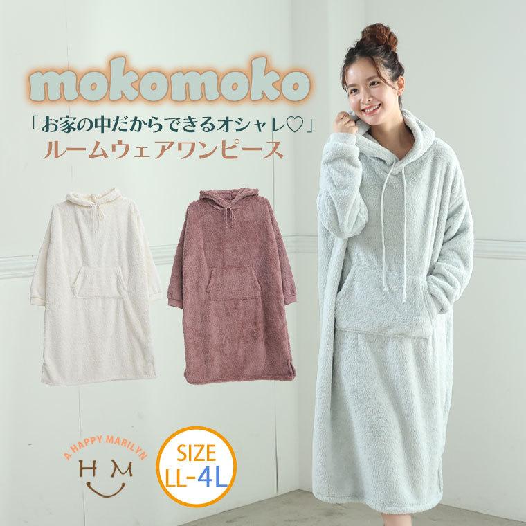 大きいサイズ レディース ワンピース 両面ボア ワンピース ルームウェア リラックスウェア 部屋着 ワンピ デザインワンピ Ll 3l 4l 秋 秋物 秋服 冬 冬物 冬 大きいサイズ レディース マリリン 通販 Yahoo ショッピング