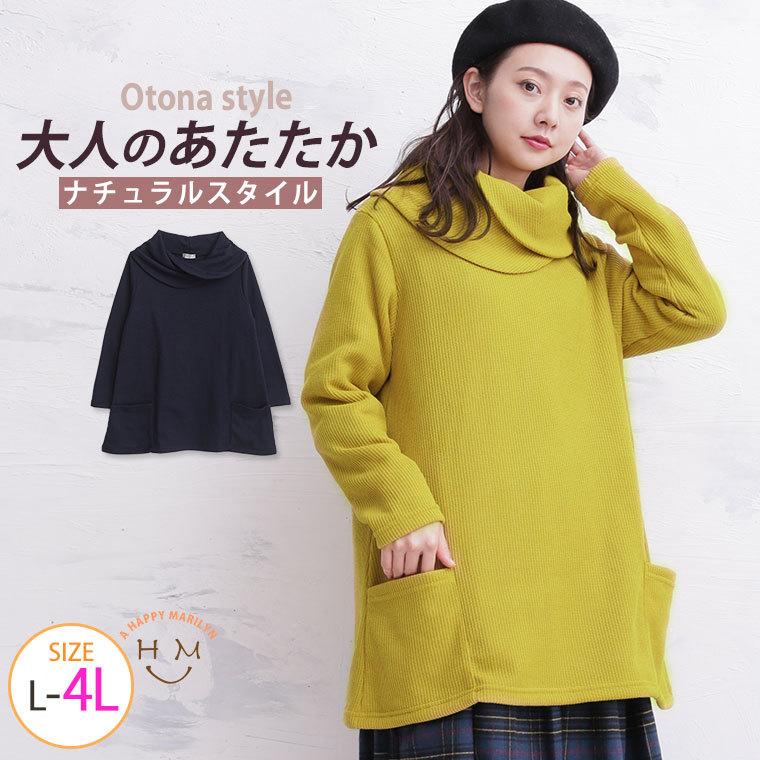 大きいサイズ レディース トップス ポケット付き 重ね襟 チュニック カットソー Ll 3l 4l 冬 冬物 冬服 ぽっちゃり ゆったり かわいい おしゃれ カジュアル 8596 大きいサイズ レディース マリリン 通販 Yahoo ショッピング