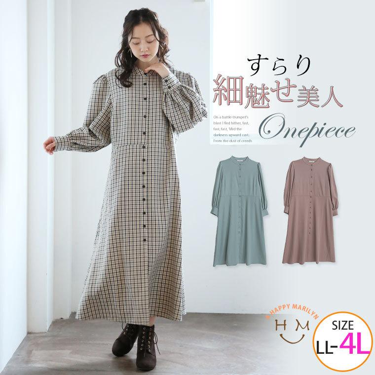 大きいサイズ レディース ワンピース 無地 チェック マオカラー ワンピース ワンピ デザインワンピ Ll 3l 4l 春 春物 春服 大きいサイズ レディース マリリン 通販 Yahoo ショッピング