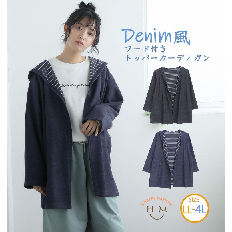 大きいサイズ レディース カーディガン デニム風 フード付き カーディガン トップス カーデ 羽織り Ll 3l 4l 春 春物 春服 大きいサイズ レディース マリリン 通販 Yahoo ショッピング