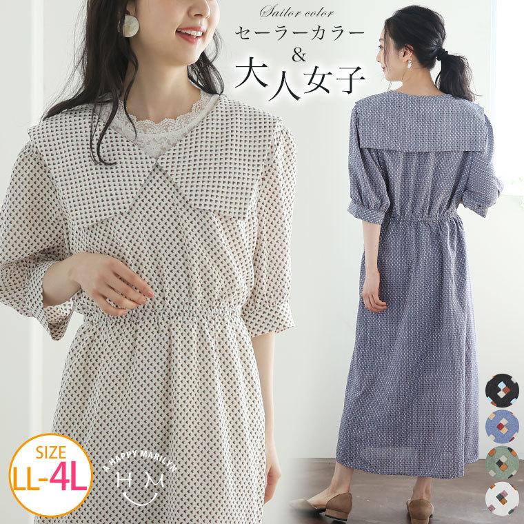 世界有名な 大きいサイズ 夏用 夏服 夏物 夏 4l 3l Ll デザインワンピ ワンピ ワンピース セーラーカラー 小紋柄プリント ジョーゼット ワンピース レディース ワンピース サイズ 4l Www We Job Com