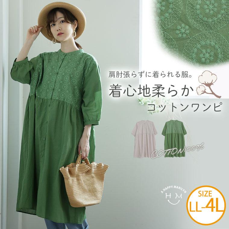 大きいサイズ レディース ワンピース ナチュラル カジュアル 綿100 刺しゅう レースワンピース ワンピ デザインワンピ Ll 3l 4l 夏 夏物 夏服 夏用 大きいサイズ レディース マリリン 通販 Yahoo ショッピング